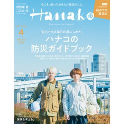 ヨドバシ.com - Hanako(ハナコ) 2021年 04月号 [雑誌] 通販【全品無料