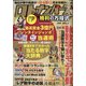 ロトナンバーズ勝利の方程式 2021年 04月号 [雑誌]