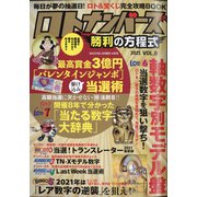 ロトナンバーズ勝利の方程式 2021年 04月号 [雑誌]