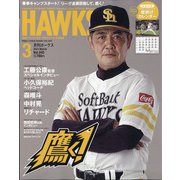 月刊 HAWKS (ホークス) 2021年 03月号 [雑誌]