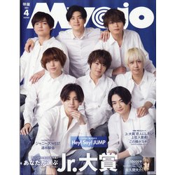 Myojo (ミョウジョウ) 2021年 04月号 [雑誌]