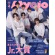 ちっこいMyojo 2021年 04月号 [雑誌]