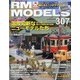RM MODELS (アールエムモデルス) 2021年 04月号 [雑誌]