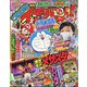コロコロイチバン ! 2021年 04月号 [雑誌]