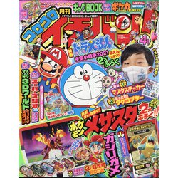 コロコロイチバン ! 2021年 04月号 [雑誌]