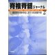 脊椎脊髄ジャーナル 2021年 02月号 [雑誌]