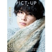 ピクトアップ 2021年 04月号 [雑誌]