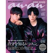 an・an (アン・アン) 2021年 2/24号 [雑誌]