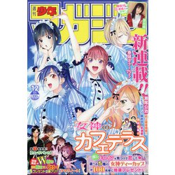 週刊少年マガジン 2021年 3/3号 [雑誌]