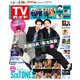 週刊 TVガイド 関東版 2021年 2/26号 [雑誌]