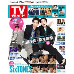 週刊 TVガイド 関東版 2021年 2/26号 [雑誌]