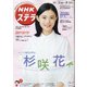 NHKウィークリー・ステラ 2021年 2/26号 [雑誌]