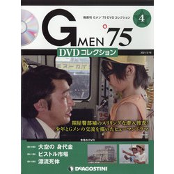 宮城版GMEN'75DVDコ 2021年 3/16号 [雑誌]