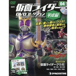 静岡茨城版仮面ライダー平成編 2021年 3/16号 [雑誌]