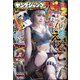 ヤングジャンプバトル 2021年 3/15号 [雑誌]