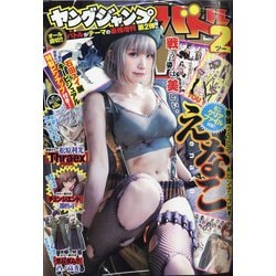 ヤングジャンプバトル 2021年 3/15号 [雑誌]