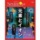 Newton ライト2.0　元素とイオン(Newton ライト－Newton ライト2.0) [ムックその他]
