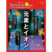 Newton ライト2.0　元素とイオン(Newton ライト－Newton ライト2.0) [ムックその他]