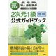 CAD利用技術者試験 2次元1級(機械)公式ガイドブック〈2021年度版〉 [単行本]