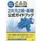 CAD利用技術者試験 2次元2級・基礎公式ガイドブック〈2021年度版〉 [単行本]
