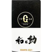 読売ジャイアンツ Game Diary 2021 [ムックその他]