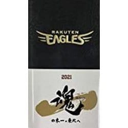 東北楽天ゴールデンイーグルス Game Diary 2021 [ムックその他]