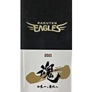 東北楽天ゴールデンイーグルス Game Diary 2021 [ムックその他]
