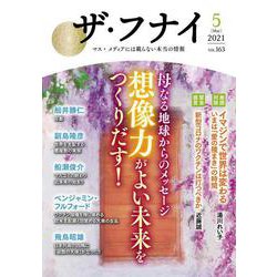 ザ・フナイ　vol.163 [単行本]