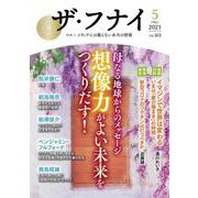ザ・フナイ　vol.163 [単行本]