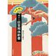 千五郎の勝手に狂言解体新書 [単行本]