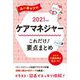 ユーキャンのケアマネジャーこれだけ!要点まとめ〈2021年版〉 第8版 [単行本]