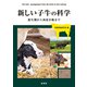新しい子牛の科学―胎生期から初産分娩まで [単行本]