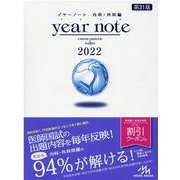 イヤーノート　2022－内科・外科編 第31版 [単行本]