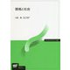 環境と社会(放送大学教材) [全集叢書]