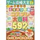 ゲーム攻略大全 Vol.22（100％ムックシリーズ） [ムックその他]