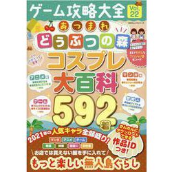 ゲーム攻略大全 Vol.22（100％ムックシリーズ） [ムックその他]