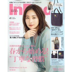 In Red (イン レッド) 2021年 04月号 [雑誌]