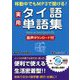 移動中でもMP3で聞ける!実用タイ語単語集 [単行本]