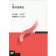 西洋音楽史 新訂 (放送大学教材) [全集叢書]