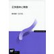 正多面体と素数(放送大学教材) [全集叢書]