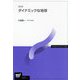 ダイナミックな地球 改訂版 (放送大学教材) [全集叢書]