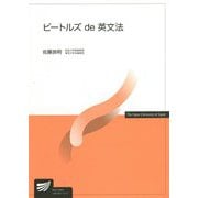 ビートルズde英文法(放送大学教材) [全集叢書]