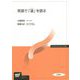 英語で「道」を語る [全集叢書]