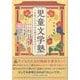 児童文学塾―作家になるための魔法はあるのか? [単行本]