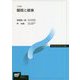 睡眠と健康 三訂版 (放送大学教材) [全集叢書]