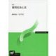 雇用社会と法 新訂版 (放送大学教材) [全集叢書]