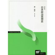 日本政治思想史 改訂版 (放送大学教材) [全集叢書]