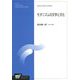 モダニズムの文学と文化(放送大学大学院教材) [全集叢書]