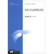 モダニズムの文学と文化(放送大学大学院教材) [全集叢書]