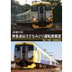 JR東日本 特急 新宿さざなみ2号 運転席展望 館山 ⇒ 新宿 4K撮影作品 [DVD]